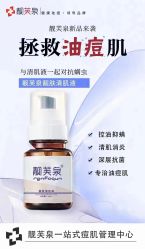 -靓芙泉祛痘.科技美肤连锁