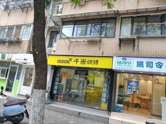 -千米手机电脑维修回收(珠江路店)