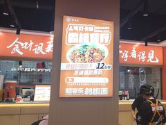 -超享乐剁椒面(合生汇店)