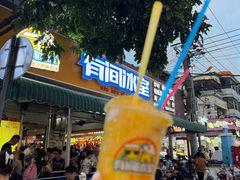芒果-有间冰室(侨港风情街店)