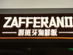 -ZAFFERANO西班牙海鲜饭(上海首店)