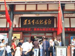 门面-遵义会议纪念馆