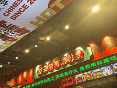 -文立新麻辣烫(合生汇21街区店)