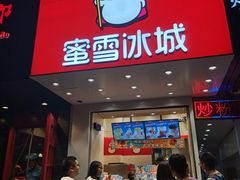 门面-蜜雪冰城(浙江大学店)