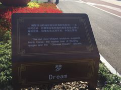 -武清南湖绿博园