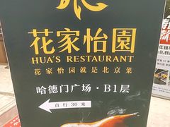 -花家怡园(四合院总店)