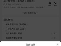 -半天妖烤鱼(槐房万达店)