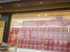 -味多美蛋糕(杨闸环岛店)