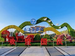 -南海子公园