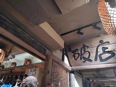 -泥糊破店小酒馆·团建聚餐(南京西路店)