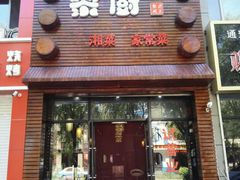 -黎厨湘菜·家常菜(盛世银座店)