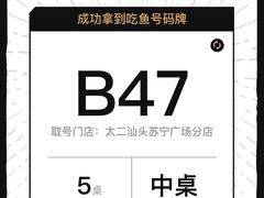 -太二酸菜鱼(汕头苏宁广场店)