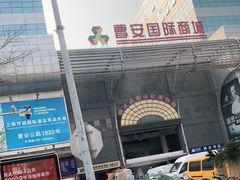 -万润国际酒店用品市场