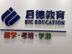 -启德考培雅思托福留学(香洲校区)