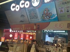 -CoCo都可(长江西路华联店)