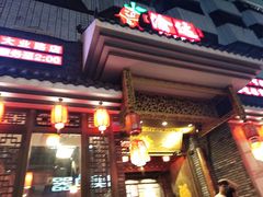 -重庆渝达老火锅(春熙路店)