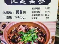 菜单-食爺炭炉鸡煲·烧烤