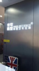 -米可造型烫发染发