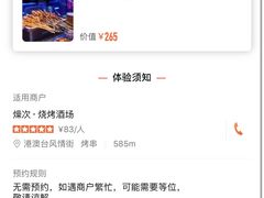 -燥次·烧烤酒场(万象城店)