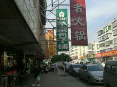 -回锦轩(泉园店)