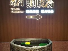 -柴门头啖汤·经典川菜·慢火汤品(锦城万达店)