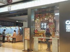 门面-奈雪的茶(时代天街店)