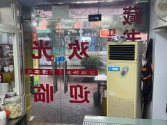 -木渎羊肉馆(牡丹路店)