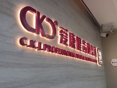 -希玛爱康健口腔(南山海岸城店)