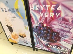-喜茶(佛山岭南站店)