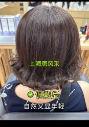 -唐风采假发补发定制