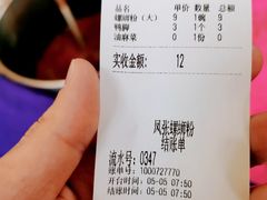 -凤张螺蛳粉·爽口粉(跃进路总店)