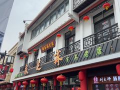 -采芝斋评弹茶馆(观前街店)