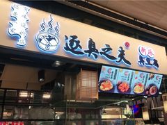 门面-逐豆匠(望京店)