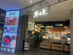 -蘇小主·创意中国菜(金茂览秀城店)