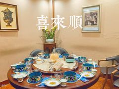 -喜来顺(悦合店)