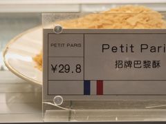 -PETIT PARIS 小巴黎(花园道店)