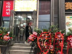 -京三儿烤鸡架(北新桥店)