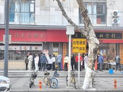 -三镇民生甜食馆(胜利街总店)