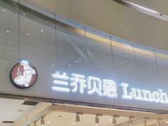 -兰乔贝恩动物奶油生日蛋糕(龙之梦大都汇店)
