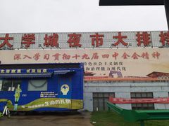 -大学城夜市大排档(凤栖路店)