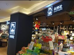 -九木杂物社(大东方百货店)