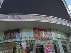 -巴黎春天(陕西路店)
