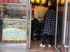 门面-芝兰斋糕干店(平山道店)