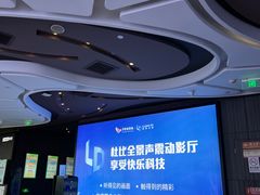 -卢米埃影城(住总万科杜比全景声激光店)