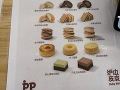 -炉边皮皮·烘焙甜品工厂店