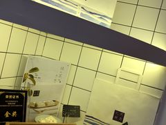 -阮大兴糕团(滨江宝龙店)
