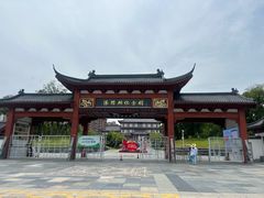 -汤显祖纪念馆