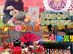 -广州保利时光里(建设大马路店)