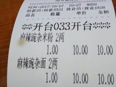 账单-兵哥豌豆面(建设巷店)