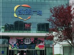 -凯德广场(西城店)